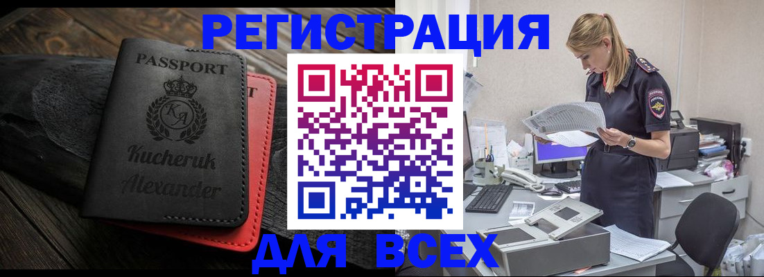 прописка регистрация в Владивостоке