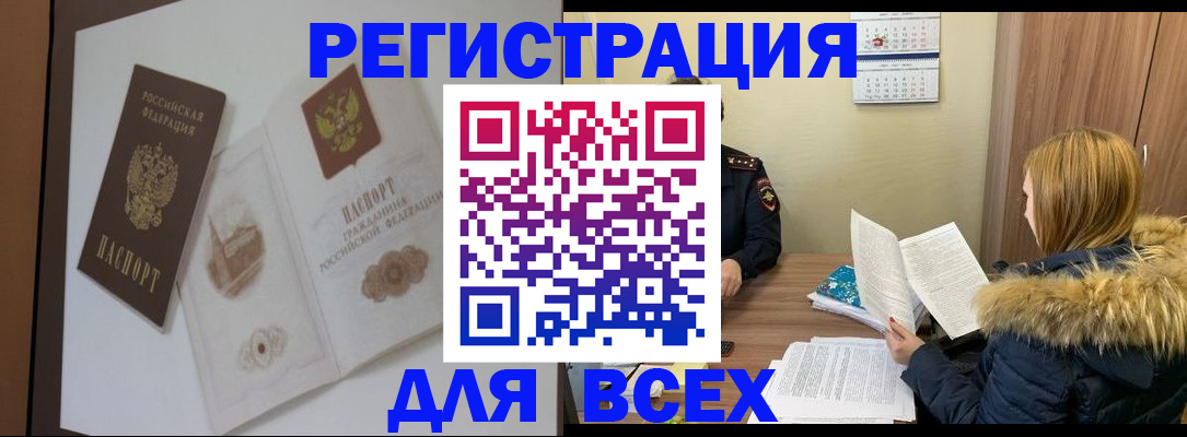 прописка регистрация в Владивостоке